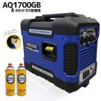カセットボンベ 発電機 1500VA AQ1700GB 1.5kVA アクセス AQCCESS カセットガス 家庭用発電機 ガスインバータ発電機 非常用【アクセス正規販売店】