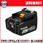 マキタ A-60660 バッテリBL1460B 144V