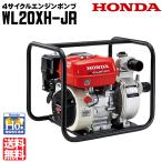  Honda engine pump 2 -inch WL20XH-JR.... water water sprinkling watering water supply drainage . water . water water ..50mm 4 cycle 4 stroke agriculture for 