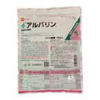 アルバリン顆粒水溶剤 100g