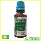 アディオン乳剤 100ml 農薬 殺虫剤 野菜 果樹 茶 アブラムシ シンクイムシ