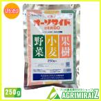 オーソサイド水和剤80 250g 殺菌剤 黒とう病 ぶどう 農薬 葉枯れ病対策