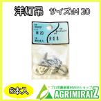 洋灯吊 M-20 6本入 鉄ニッケルメッキ 未使用 展示品 長期倉庫保管品 外箱に劣化あり