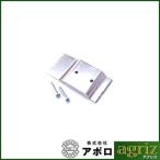 アポロ 電気柵 資材 本体取付金具 （ビス付） AP-TR117