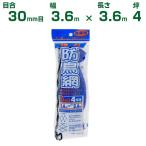  большой o.. защита от птиц сеть большой o мощный защита от птиц сеть 1000 Denier синий 30mm глаз 3.6m×3.6m 4 цубо сельское хозяйство для сельскохозяйственные материалы сельское хозяйство . садоводство огород животноводство bird сеть 