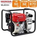 ショッピングホンダ エンジンポンプ 4サイクル 2インチ 潅水ポンプ ホンダ WL20XH 50mm 2吋 4ストローク