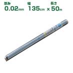 岩谷 イワタニ 菜園用 リバースマルチ白黒 0.02mm X 135cm X 50m 地温抑制 家庭菜園 夏場の栽培に