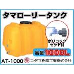 kodama полимер промышленность tama грузовик бак ( горизонтальный ) AT-1000 [1000L][ поли кок имеется ][ дом частного лица рассылка не возможно ( закон имена . заказ пожалуйста )* оплата при получении не возможно ]