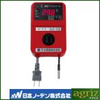 日本ノーデン サーモスタット ND-910 100V 10A 加温冷却兼用 農電 デジタルサーモ 第2世代農電サーモ