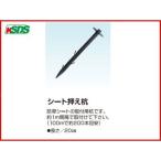 電気柵 末松電子 シート押さえ杭 （100本入） ピン 電柵