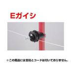 電気柵 ガイシ 末松電子 Eガイシ 50個入 ゲッターパイル用 （支柱直径：14〜20mm） 碍子 がいし 電柵