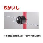 電気柵 ガイシ 末松電子 Sガイシ ゲッターパイル用 がいし 50個入 （取付可能支柱直径：14〜20mm） 碍子 電柵