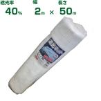 ( дом частного лица рассылка OK) Synth i затемнение сеть белый затемнение показатель 40% 2m×50m ( сельское хозяйство для )( садоводство для )( сельскохозяйственные материалы )( огород )( веранда )( тент )( белый )(200cm)