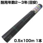 防草シート 50cm 防草シート 黒 シンセイ 0.5m X 100m 1本入 ブラック 抗菌剤入 ライン入 105g /m2 耐用年数約2〜3年 農業 菜園 雑草