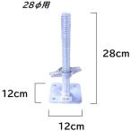 シンセイ ミニジャッキベース Φ28mm 農業用 炭素鋼 ユニクロメッキ 単管パイプ 固定ベース 高さ調節