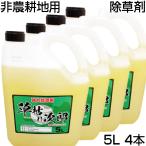 ショッピングガーデニング 除草剤 非農耕地用 シンセイ 草枯れ次郎 5L 4本 「農薬として使用できません」 グリホサートアンモニウム塩 道路 公園 宅地 駐車場 運動場