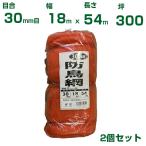  Synth i защита от птиц сеть ( orange ) 18X54m глаз .30mm 2 шт. комплект защита от птиц сеть птица . меры голубь kalas защита от птиц сеть сельское хозяйство для садоводство для сельскохозяйственные материалы семья . для 