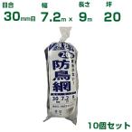  Synth i мощный защита от птиц сеть ( синий ) 7.2X9m глаз .30mm 10 шт. комплект защита от птиц сеть птица . меры голубь kalas защита от птиц сеть сельское хозяйство для садоводство для сельскохозяйственные материалы семья . для 