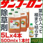 ショッピング野菜 除草剤 サンフーロン 5L (4本入 計20L) + 500ml 1本おまけ付 除草剤 ラウンドアップ ジェネリック スギナ 笹 竹 農薬 農園 果樹 野菜 水稲 雑草 造園 太陽光発電