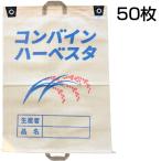 シンセイ コンバイン袋 （両取っ手） 50枚入 「文字・イラストは写真と異なります」