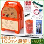 小動物用 電気柵セット 100m X 4段張り セット アポロ 電気柵 AP-2011 電池別売 FRP支柱φ14mm X 900mm