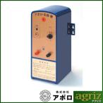 アポロ 電気柵 本体 エリアシステム （菜園） SP-2013 本体単品 付属品無し 電池別売 （代引不可） 電柵
