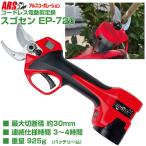 ( наличие есть )( новый товар ограниченное количество специальная цена )( профессиональный максимальный 30mm разрез ) Ars электрический обрезка .EP-720sgosen беспроводной ножницы для обрезки ( бесплатная доставка )( сельское хозяйство дом садово-парковая индустрия сделано в Японии лезвие )