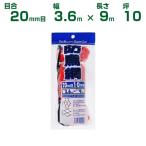 ダイオ化成 防鳥ネット ダイオ防鳥網 400デニール オレンジ 20mm目 3.6m×9m 10坪 農業用 園芸用 家庭菜園 農園 畜産 バードネット  ガーデニング