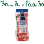 ダイオ化成 防鳥ネット ダイオ防鳥網 400デニール オレンジ 20mm目 9m×10.8m 30坪  農業用 園芸用 家庭菜園 農園 畜産 バードネット  ガーデニング