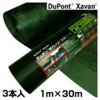 デュポン ザバーン 防草シート 240G（1m × 30m） 農用シート - 最安値