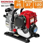 エンジンポンプ 1インチ ホンダ WX10T 灌漑 かん水 散水 水やり 給水 排水 灌水 潅水 水汲み 25mm 1インチ 1吋 4サイクル 4ストローク 農業用 小型タイプ