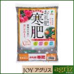 JOYアグリス お礼肥 寒肥 5kg 4セット (１ケース) リン酸強化 米ぬか配合 秋冬の果樹 花木 庭木 ペレット 天然原料100％