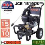  мойка высокого давления двигатель тип Koshin JCE-1510UK
