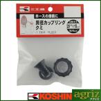  Koshin насос опция детали PA-001 20×15 муфта kmi