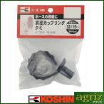  Koshin насос опция детали PA-004 32×15 муфта kmi