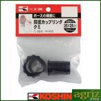  Koshin насос опция детали PA-007 25×25 муфта kmi