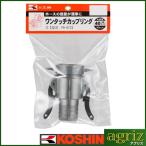  Koshin насос опция детали PA-012 40mm одним движением муфта ( aluminium )