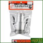  Koshin насос опция детали PA-013 50mm одним движением муфта ( aluminium )