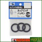  Koshin насос опция детали PA-082 25mm муфта комплект уплотнителей 