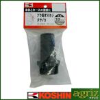  Koshin насос опция детали PA-151 32mm пластиковый мужской винт takenoko