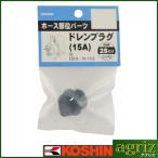  Koshin насос опция детали PA-155 25mm сливная пробка 