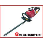 丸山製作所 ヘッジトリマー 両刃タイプ BHT600DR ヘッジトリマー - 最