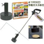 ショッピングバーナー (送料無料) 新富士バーナー マルチバーナープロ 本体+穴あけ火口φ100+レギュラーガス3本セット (農業用マルチシート 穴あけ 家庭菜園 プロ対応 にら いちご)