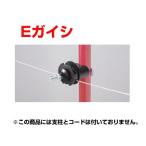 電気柵 ガイシ 末松電子 Eガイシ 50個入 ゲッターパイル用 （支柱直径：14〜20mm） 碍子 がいし 電柵