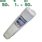 ( дом частного лица рассылка OK) Synth i затемнение сеть белый затемнение показатель 50% 1m×50m ( сельское хозяйство для )( садоводство для )( сельскохозяйственные материалы )( огород )( веранда )( тент )( белый )(100cm)