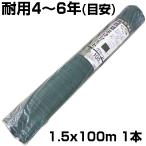 個人宅OK 防草シート 1.5m シンセイ 高質防草シート グリーン 150cm X 100m 135g /m2 耐用約4〜6年 国産UV剤入 抗菌剤入 厚手 農業 太陽光