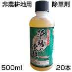 除草剤 500mL シンセイ 草枯れ次郎 500mL 20本 「農薬として使用不可」 非農耕地用 グリホサート 道路 公園 宅地 駐車場 運動場