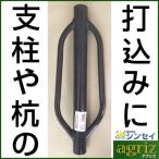 ショッピングSH- シンセイ 打込みハンマー （打ち込みハンマー） SH-500 全長50cm 内径42mm 自重2.6kg 農業資材 園芸用品 支柱ハンマー 打込器