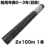 個人宅OK 防草シート 2m シンセイ 草よけシート 抗菌剤入 2m X 100m 1本 ライン入 黒 ブラック 105g /m2 耐用年数約2〜3年