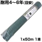 個人宅OK 防草シート 1m シンセイ 高質草よけシート グリーン 100cm X 50m 1本 135g /m2 耐用約4〜6年 国産UV剤入 抗菌剤入 厚手 緑 農業 太陽光発電
